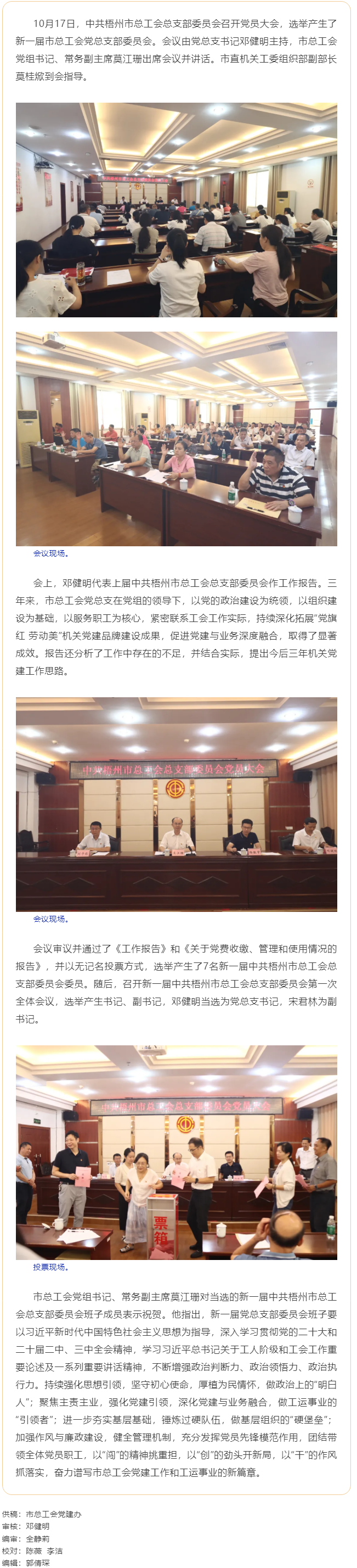 黨旗領(lǐng)航勇?lián)?dāng) 凝心聚力開新局丨中共梧州市總工會總支部委員會召開黨員大會 圓滿完成換屆選舉工作.png