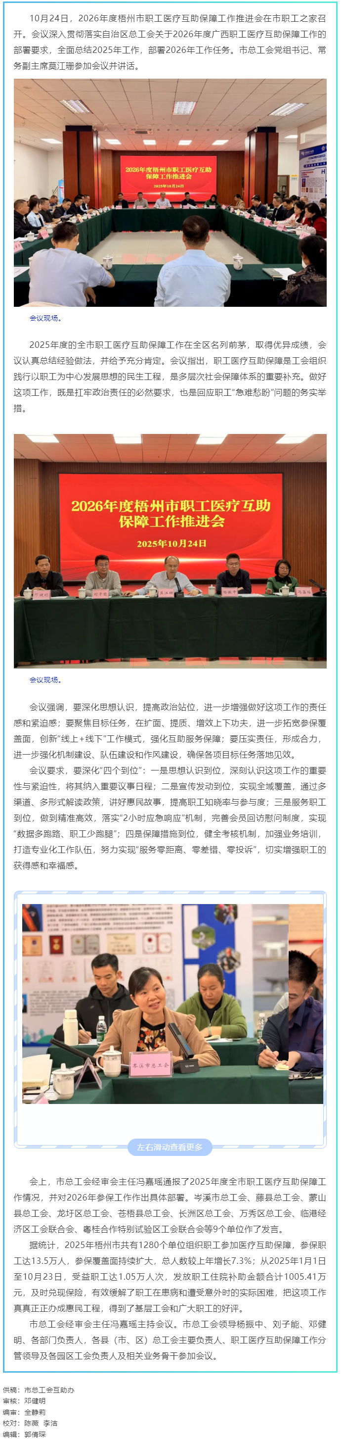 凝心聚力開新局 提質(zhì)增效惠民生丨梧州市總工會(huì)召開2026年度全市職工醫(yī)療互助保障工作推進(jìn)會(huì).png