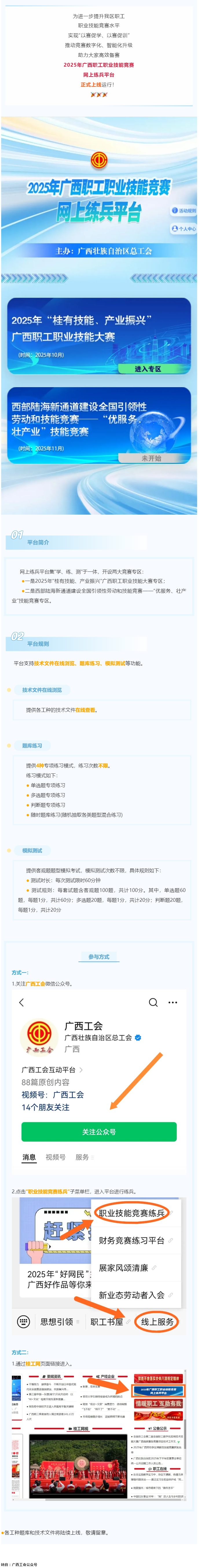 2025年廣西職工職業(yè)技能競(jìng)賽網(wǎng)上練兵平臺(tái)上線(xiàn).png