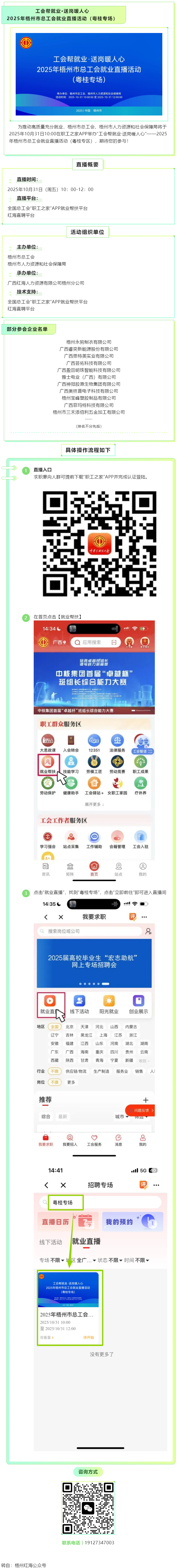 【直播預(yù)告】工會(huì)幫就業(yè)，送崗暖人心！2025年梧州市總工會(huì)就業(yè)直播活動(dòng)（粵桂專場(chǎng)），10月31日與您.png