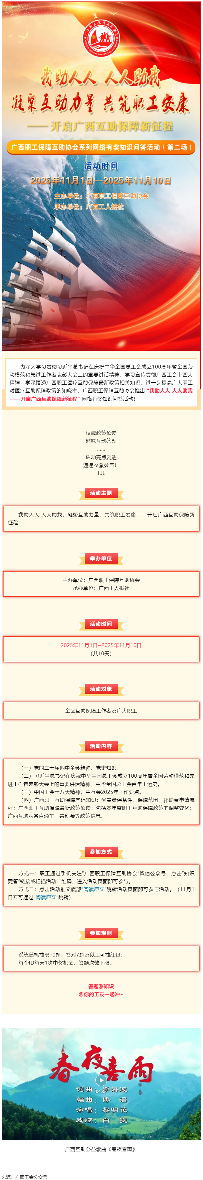 倒計(jì)時(shí)1天！@全區(qū)職工，速來參與第二場職工互助保障知識(shí)有獎(jiǎng)競答，連續(xù)10天贏取驚喜好禮！.png