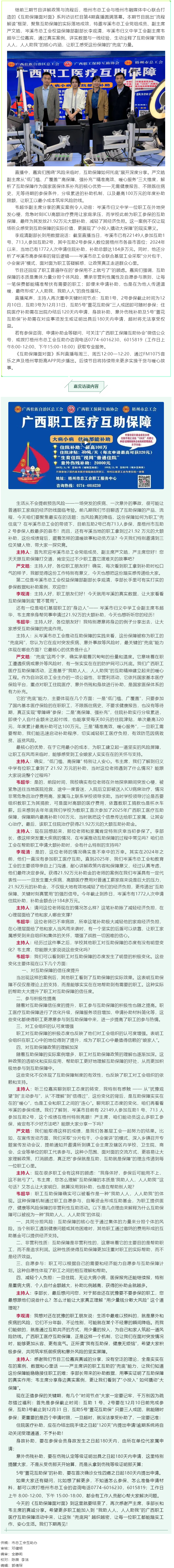 真實案例見證暖心兜底丨第4期《互助保障面對面》解鎖互助保障“硬核力量”.png
