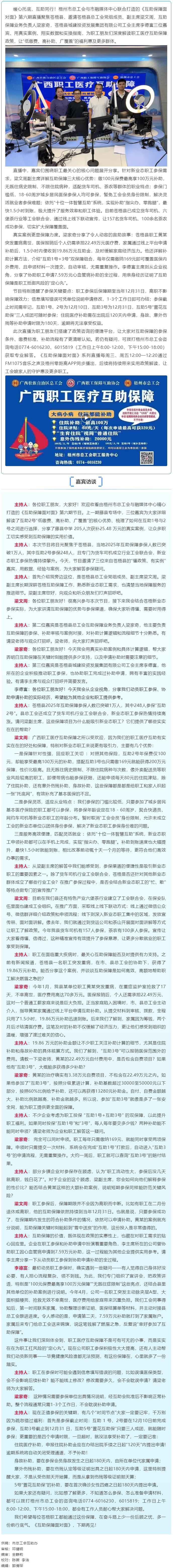 補(bǔ)助1.5小時到賬 繳100元享百萬保障｜第6期《互助保障面對面》聚焦蒼梧互助保障給予職工的幫助.png