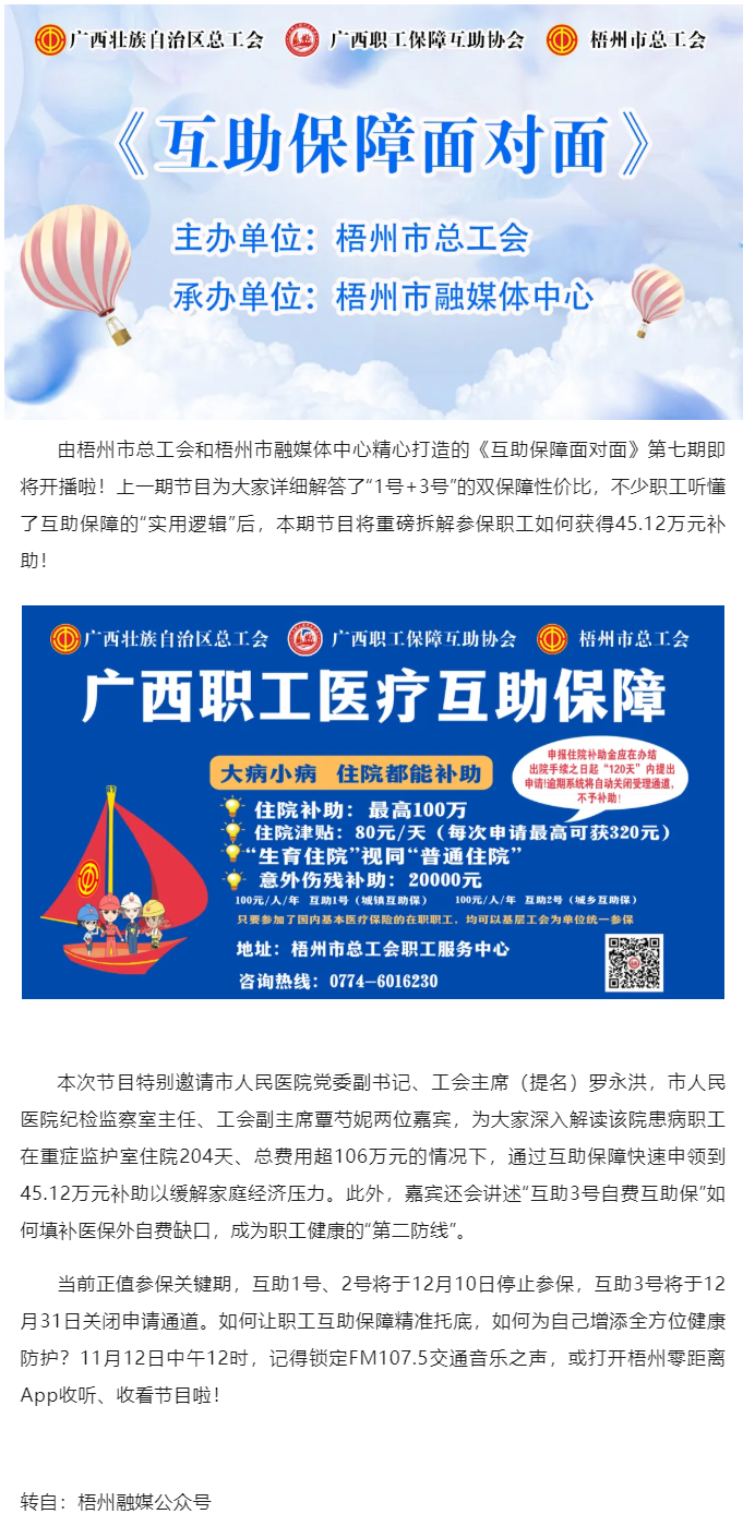 45.12萬元補(bǔ)助是如何申請獲得的！《互助保障面對面》第七期講述高額補(bǔ)助的申請過程.png