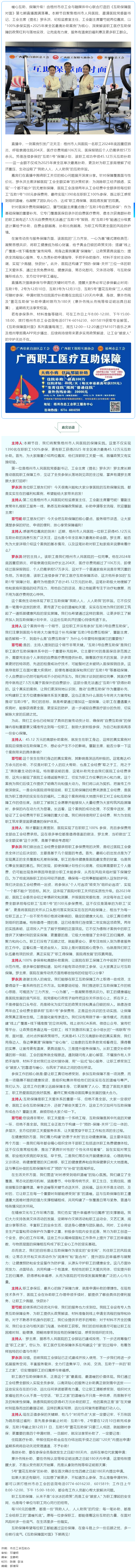 工會全額支付互助保障參保費用、分析45萬元高額補助案例 _ 第7期《互助保障面對面》解鎖梧州市人民醫(yī).png
