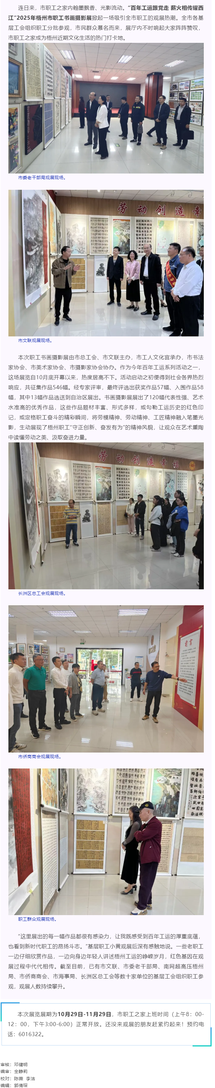 持續(xù)火爆！梧州這場職工書畫攝影展掀熱潮.png
