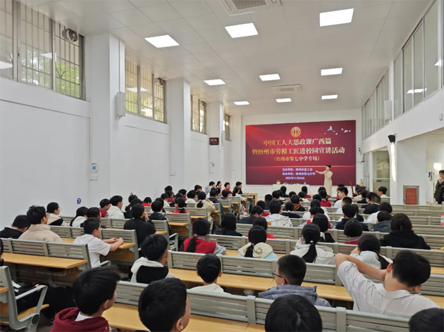 中國(guó)工人大思政課廣西篇暨梧州市“勞模工匠進(jìn)校園”宣講活動(dòng)走進(jìn)梧州第七中學(xué)和梧州醫(yī)學(xué)高等專(zhuān)科學(xué)校