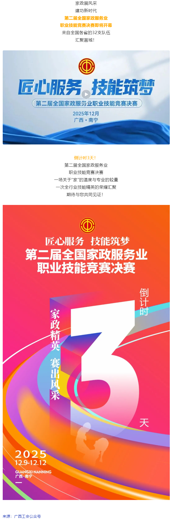 倒計時3天｜第二屆全國家政服務業(yè)職業(yè)技能競賽決賽即將開幕.png