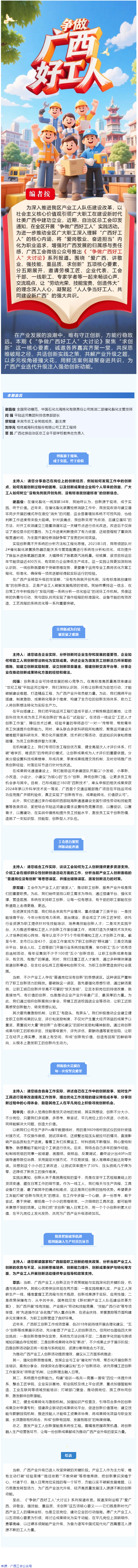 【&ldquo;爭做廣西好工人&rdquo;大討論⑤】產業(yè)工人如何打破思維局限，以創(chuàng)新行動為廣西產業(yè)升級注入新動力？.png