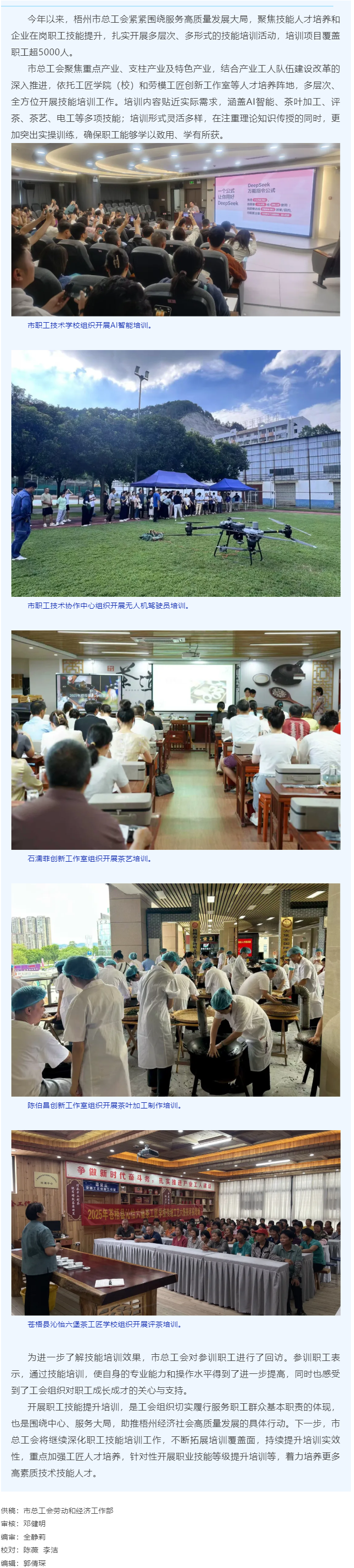 技能賦能促發(fā)展 暖心培訓(xùn)惠職工丨梧州市總工會(huì)2025年組織超5000名技能人才、企業(yè)在崗職工參加技能.png