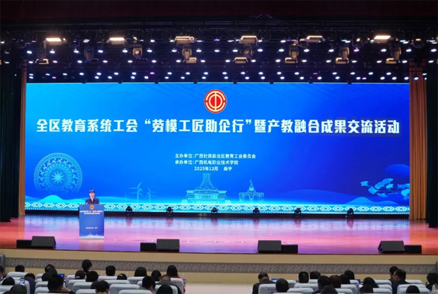 全區(qū)教育系統(tǒng)工會“勞模工匠助企行”暨產(chǎn)教融合成果交流活動在南寧舉行丨廣西梧州六堡茶工匠學院作經(jīng)驗交流發(fā)言