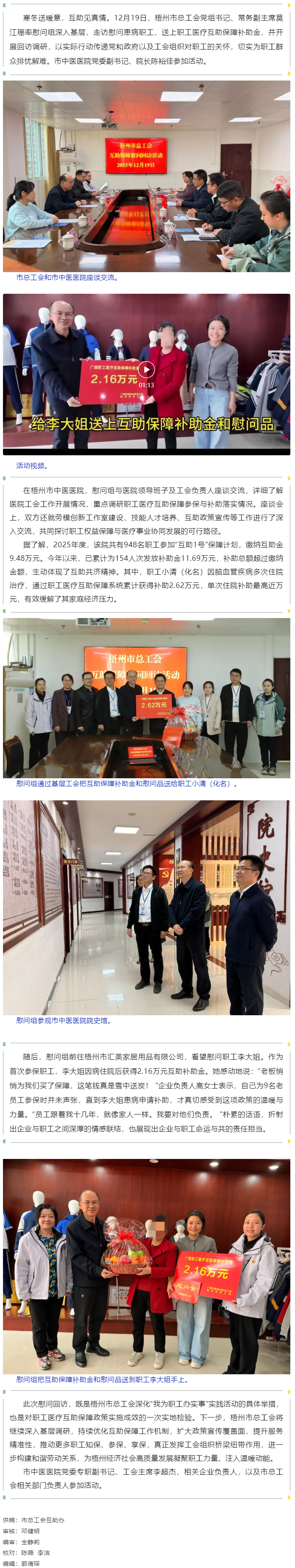 互助共濟 服務(wù)職工丨梧州市總工會開展基層慰問回訪活動.png