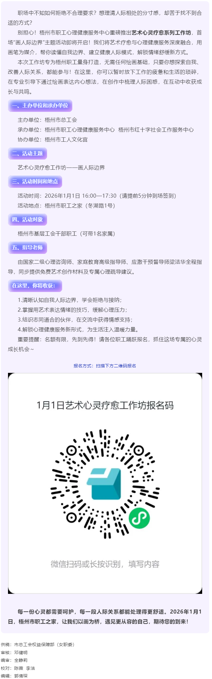 【職工專屬福利】畫出來的人際邊界！藝術(shù)心靈療愈工作坊邀你赴約.png