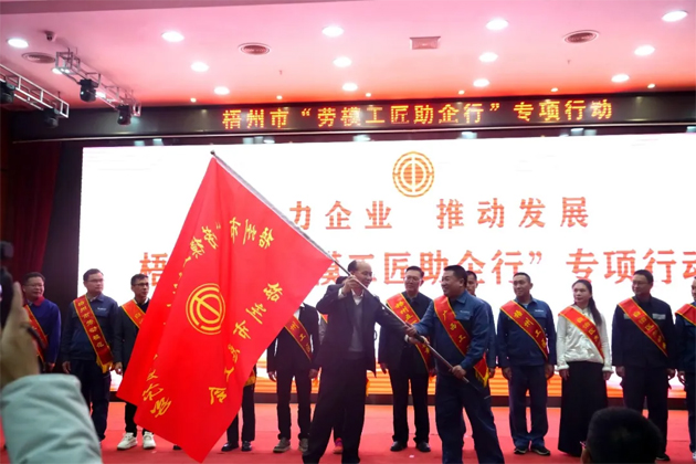 助力企業(yè) 推動發(fā)展 | 梧州市總工會深化拓展“勞模工匠助企行”專項行動