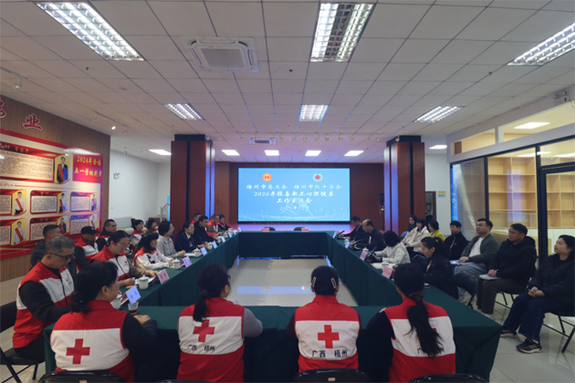 共筑職工心靈港灣 譜寫心理健康服務(wù)新篇 丨市總工會和市紅十字會舉辦2026年職工心理健康工作交流會