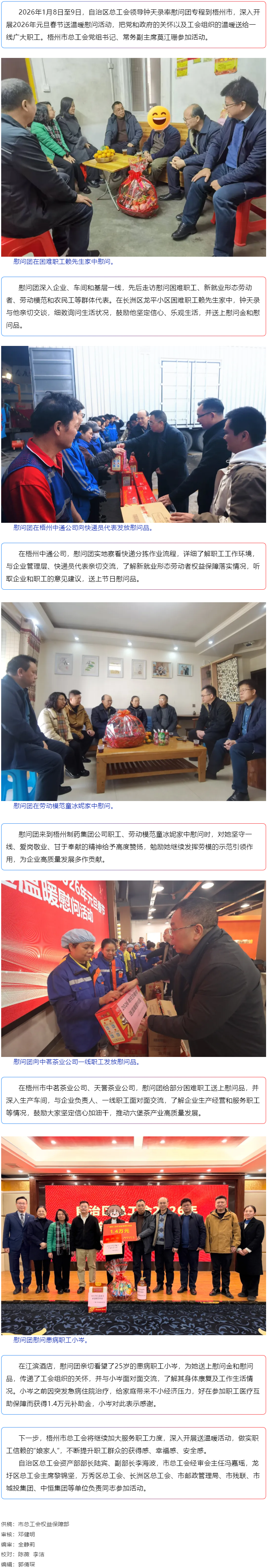 慰問一線 情暖職工丨自治區(qū)總工會慰問團到梧州市開展2026年元旦春節(jié)送溫暖慰問活動.png