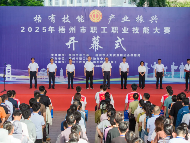 以賽賦能增技藝 聚焦產(chǎn)業(yè)促發(fā)展丨2025年梧州市總工會(huì)開展職工勞動(dòng)和技能競賽綜述