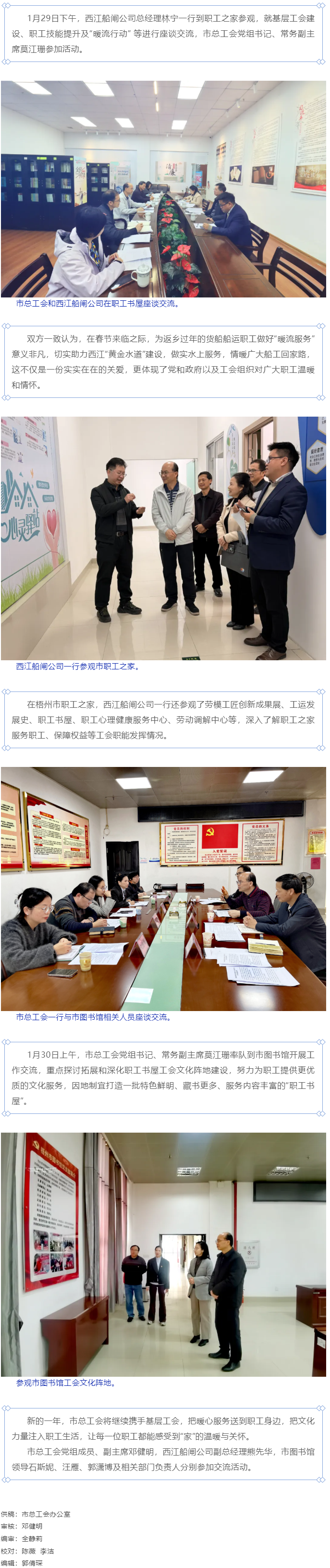 梧州市總工會(huì)與基層工會(huì)深入交流 共謀暖心服務(wù)新作為.png