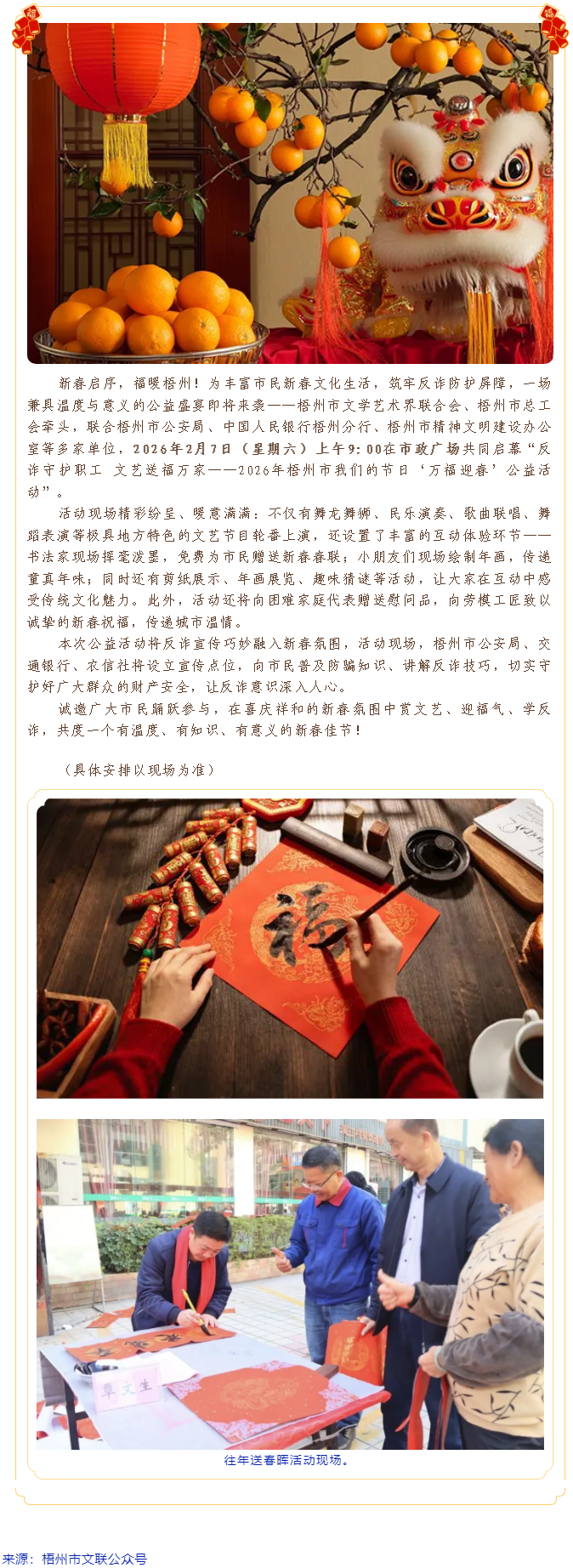 【活動預(yù)告】反詐守護(hù)職工 文藝送福萬家&mdash;&mdash;2026年梧州市我們的節(jié)日&ldquo;萬福迎春&rdquo;公益活動即將開啟！.png