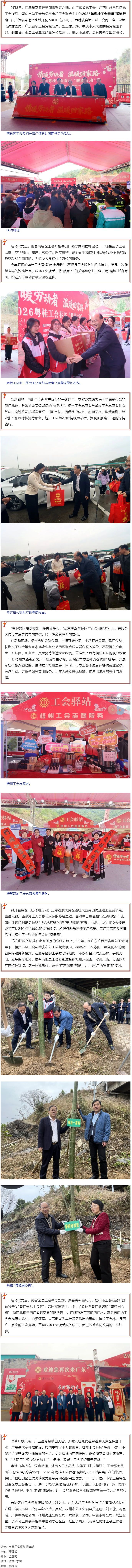 粵桂工會攜手 歸途安全溫暖｜2026年粵桂工會春運&ldquo;暖流行動&rdquo;服務(wù)升級.png