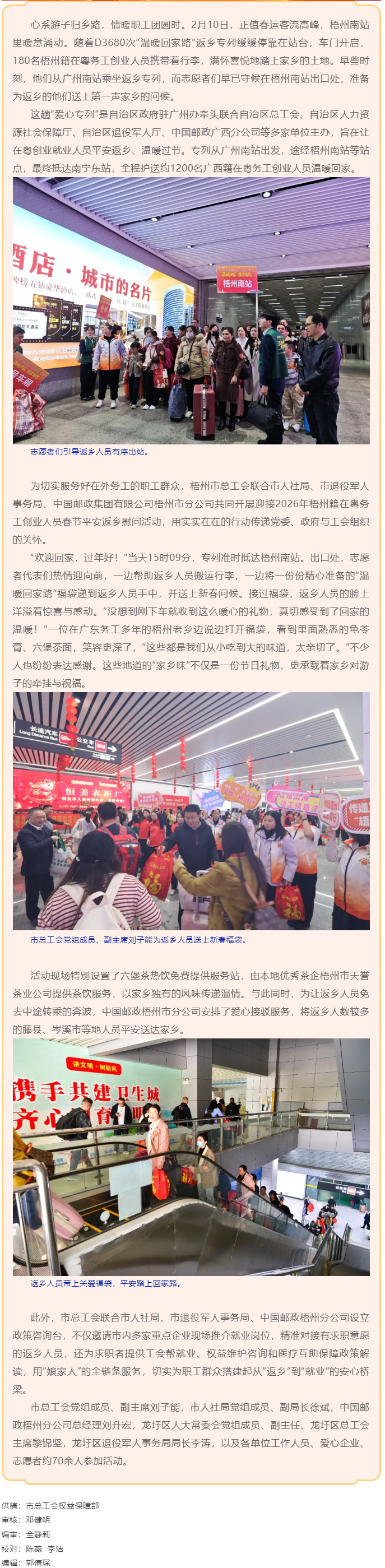 溫暖回家路 情滿(mǎn)返鄉(xiāng)途丨梧州市總工會(huì)等部門(mén)聯(lián)合開(kāi)展2026年&ldquo;溫暖回家 桂在有你&rdquo;活動(dòng) 迎接梧州籍在.png