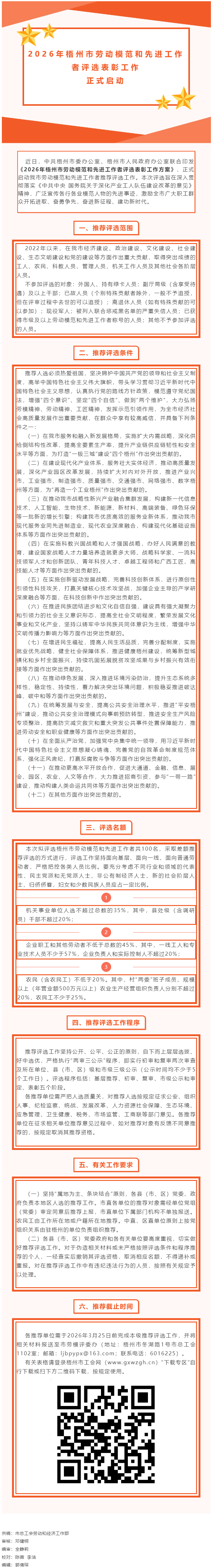 2026年梧州市勞動模范和先進工作者評選表彰工作正式啟動.png