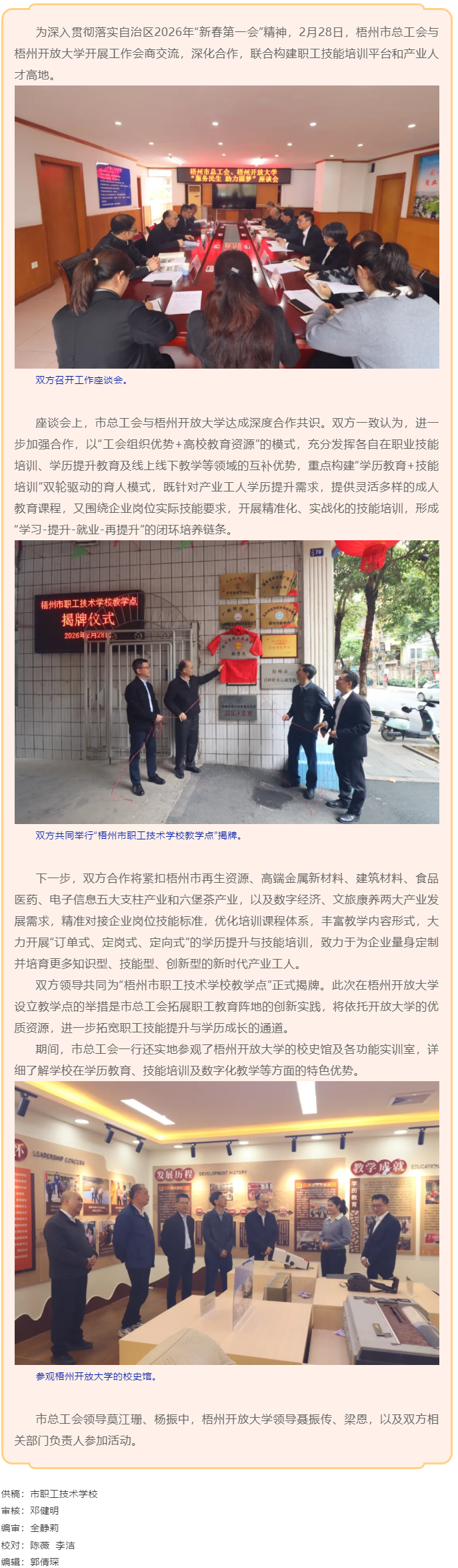 聯(lián)動(dòng)聚合力 協(xié)同育工匠 ｜市總工會(huì)與梧州開(kāi)放大學(xué)深化交流合作共筑產(chǎn)業(yè)人才高地.png