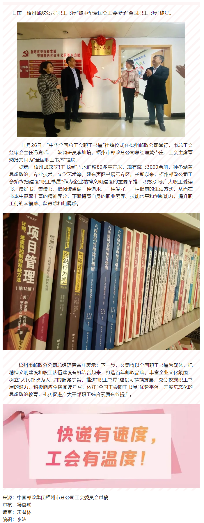 升級(jí)成功！梧州郵政公司職工書屋獲評(píng)“全國(guó)職工書屋”.png