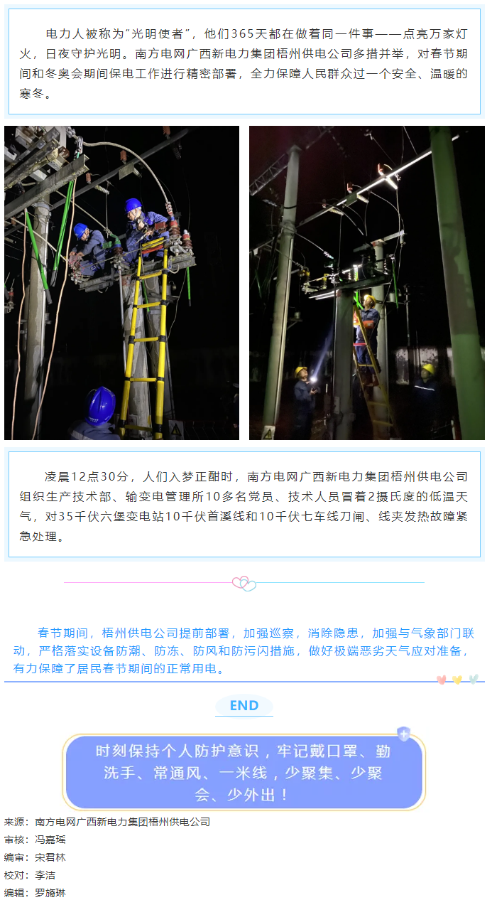 電力守護(hù)者點亮萬家燈火 寒冬夜零點搶修保供電.png
