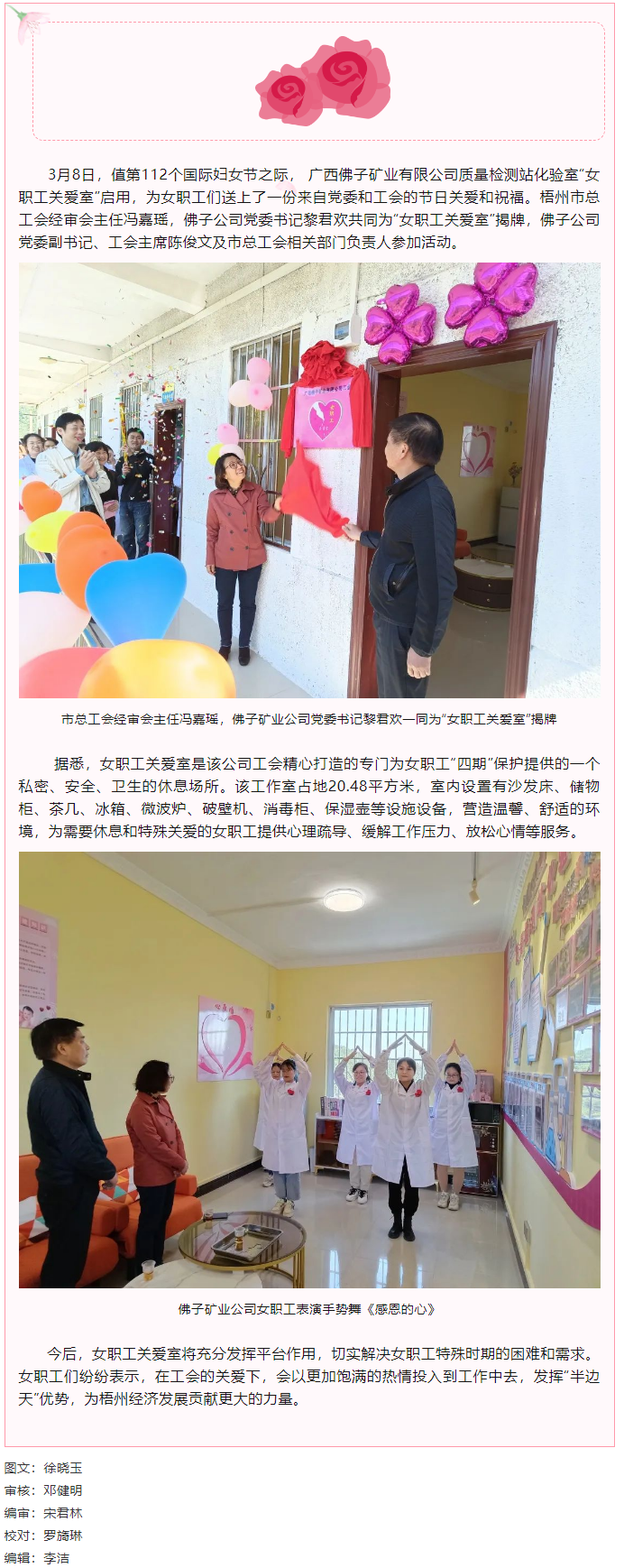 【女職工關(guān)愛室】佛子礦業(yè)公司打造女職工的溫馨家園.png