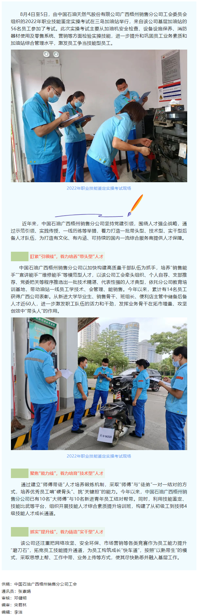 【勞動(dòng)競(jìng)賽】中石油梧州分公司“三線發(fā)力”加強(qiáng)人才隊(duì)伍建設(shè).png