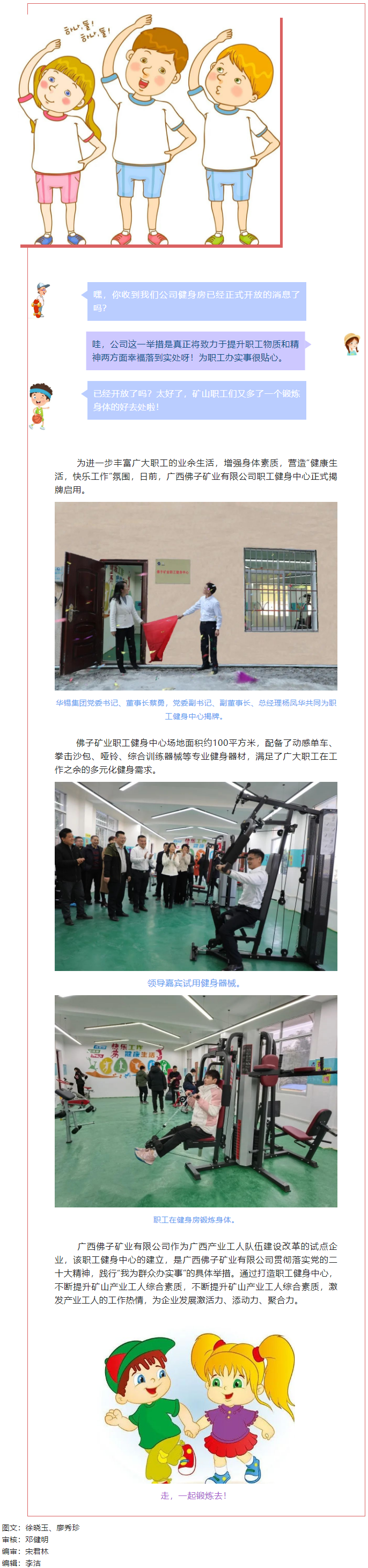 【基層動(dòng)態(tài)】全民健身_佛子礦業(yè)職工健身中心喊你來(lái)運(yùn)動(dòng)啦_.png