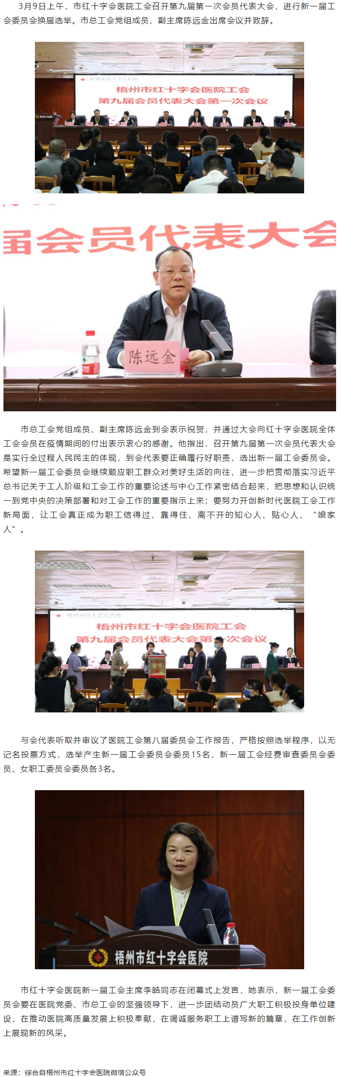 【基層動態(tài)】梧州市紅十字會醫(yī)院順利完成工會第九屆委員會換屆選舉工作.png