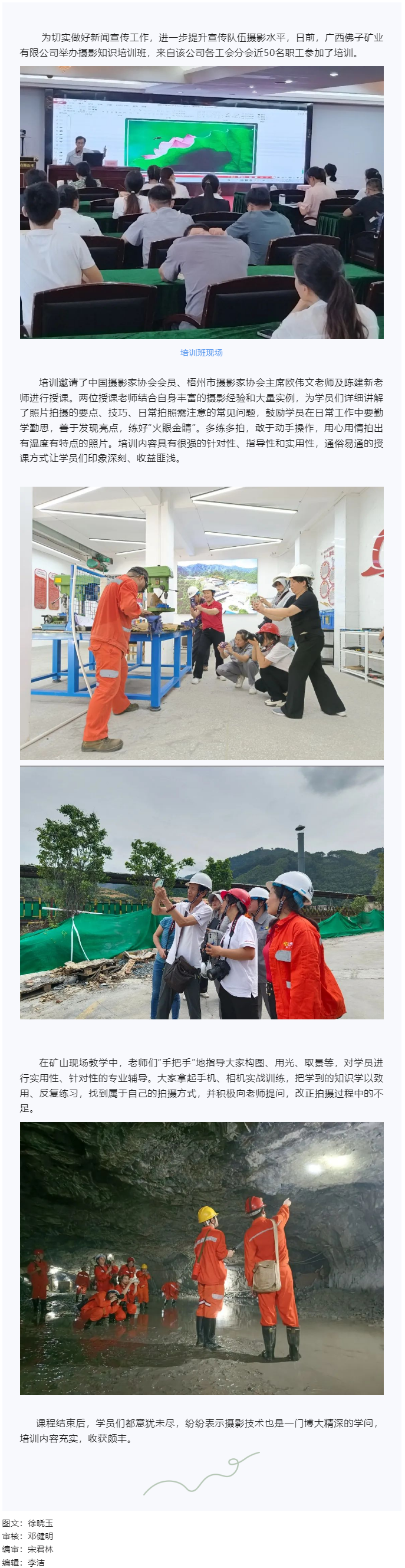 【基層動態(tài)】get技能！ 佛子公司工會舉辦攝影知識培訓(xùn)班.png