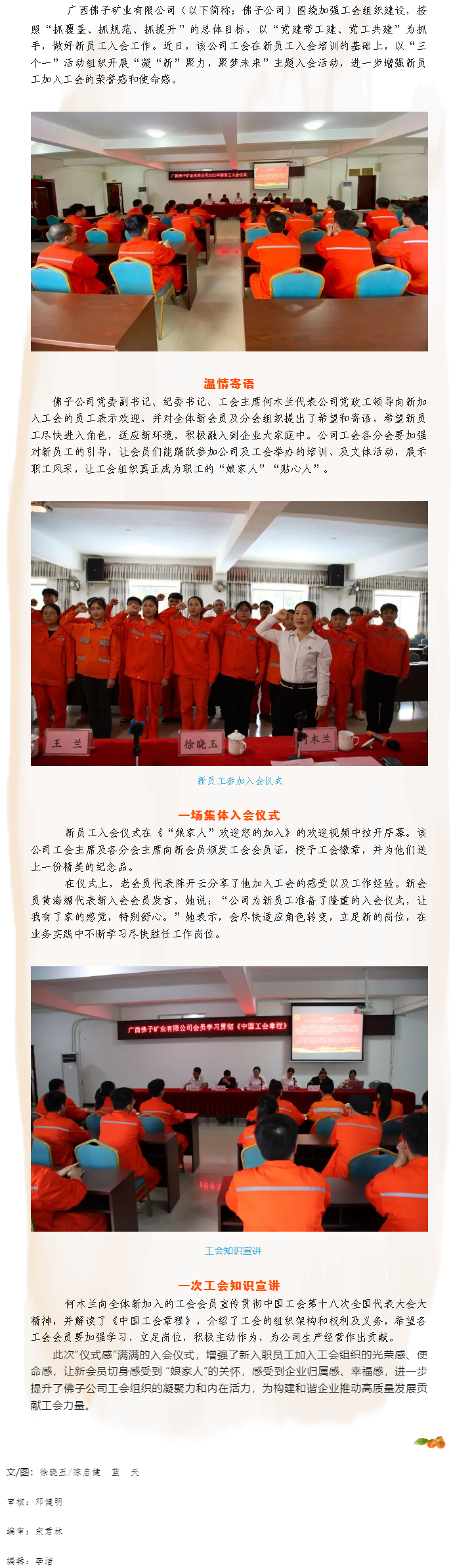 【基層動(dòng)態(tài)】“娘家人”關(guān)愛讓新員工入會(huì)儀式感滿滿.png