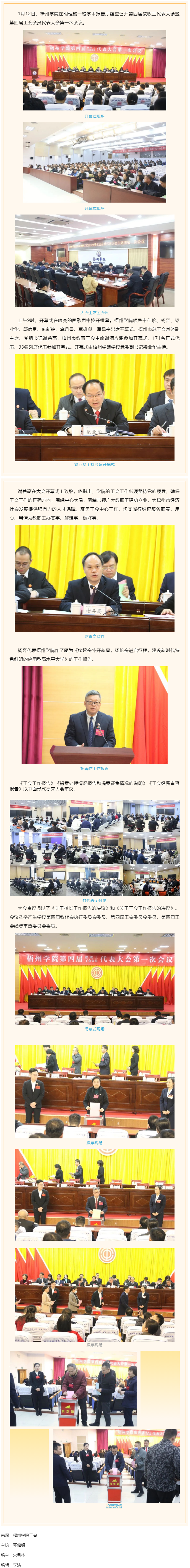 【基層動態(tài)】接續(xù)奮斗開新局 揚帆奮進啟征程——梧州學院召開第四屆教職工代表大會暨第四屆工會會員代表大.png