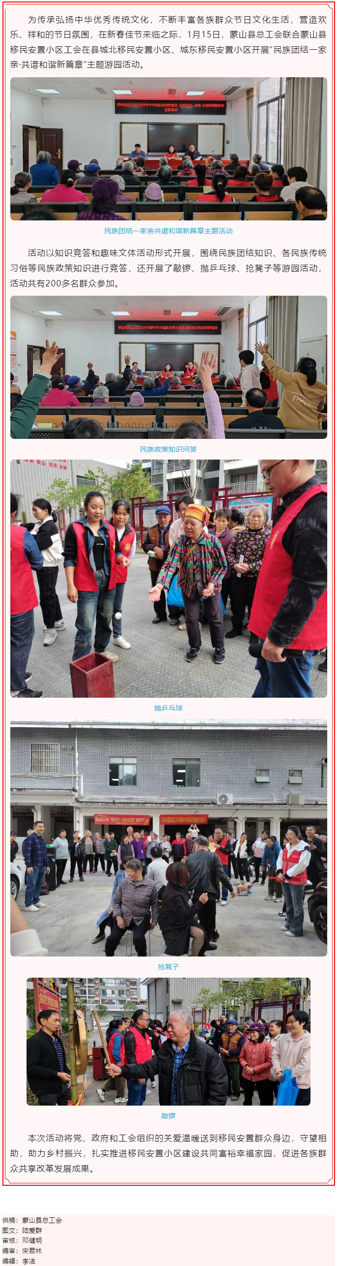 【基層動態(tài)】蒙山縣總工會開展“民族團結(jié)一家親·共譜和諧新篇章”主題活動.png