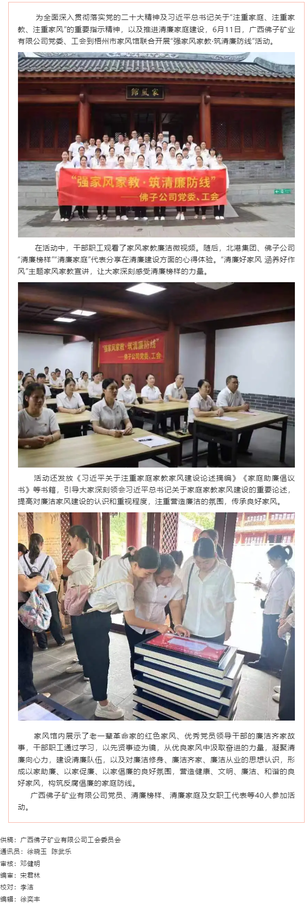 【基層動(dòng)態(tài)】強(qiáng)家風(fēng)家教·筑清廉防線.png