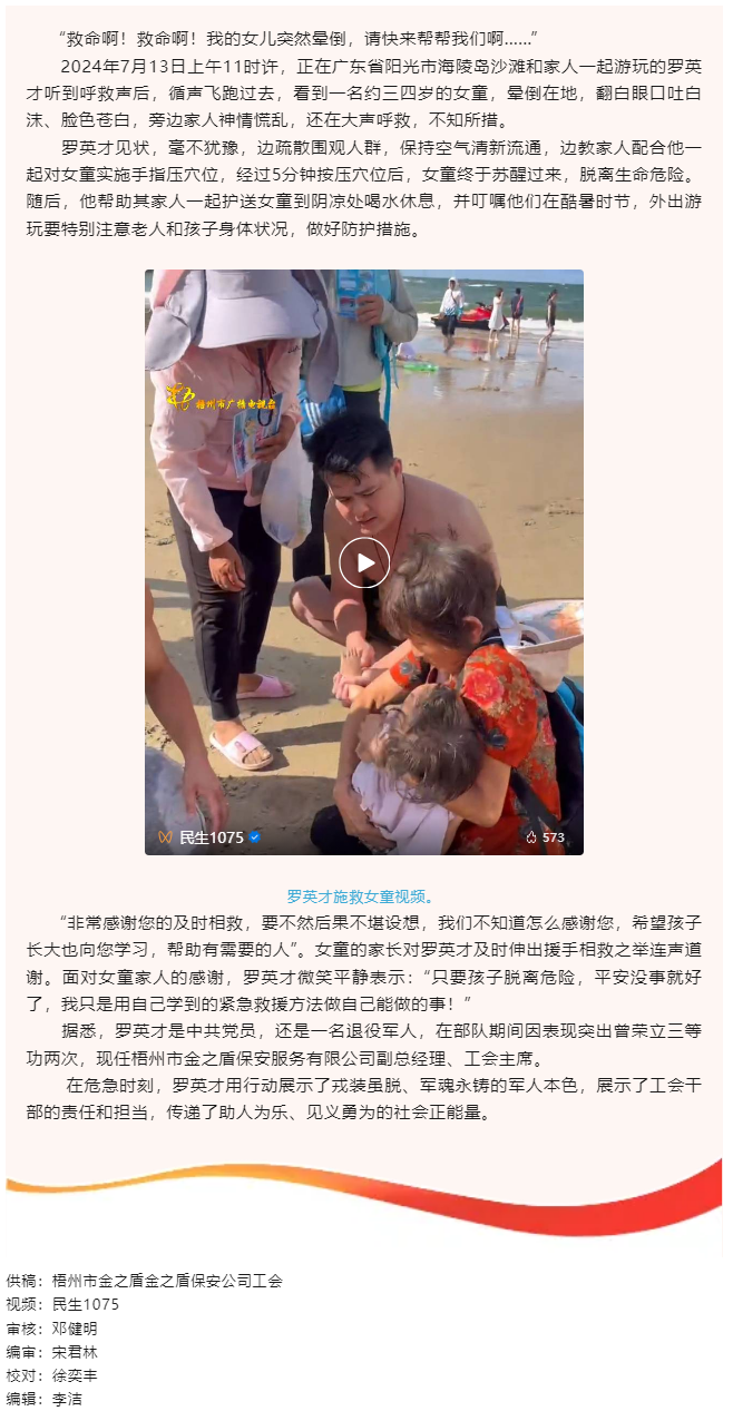 點(diǎn)贊這件文明事！外出游玩偶遇女童暈倒，工會干部及時(shí)施救.png