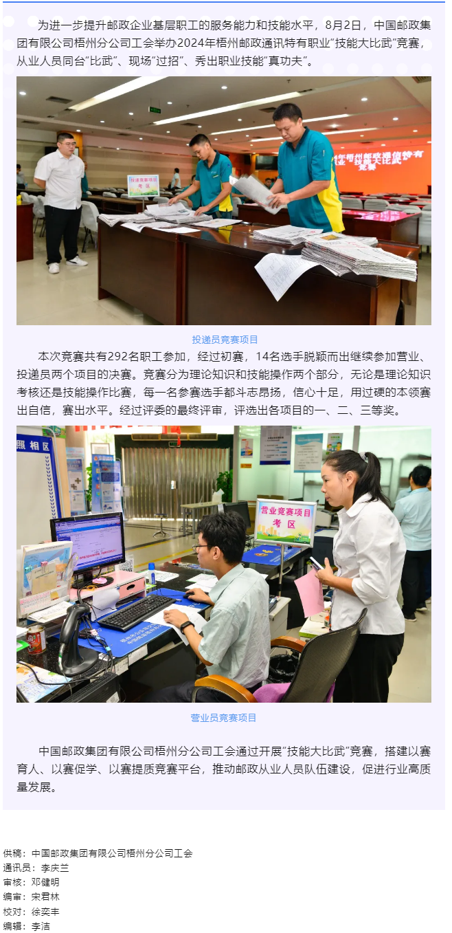 【基層動態(tài)】以賽提質(zhì)！2024年梧州郵政通信特有職業(yè)“技能大比武”競賽舉辦.png