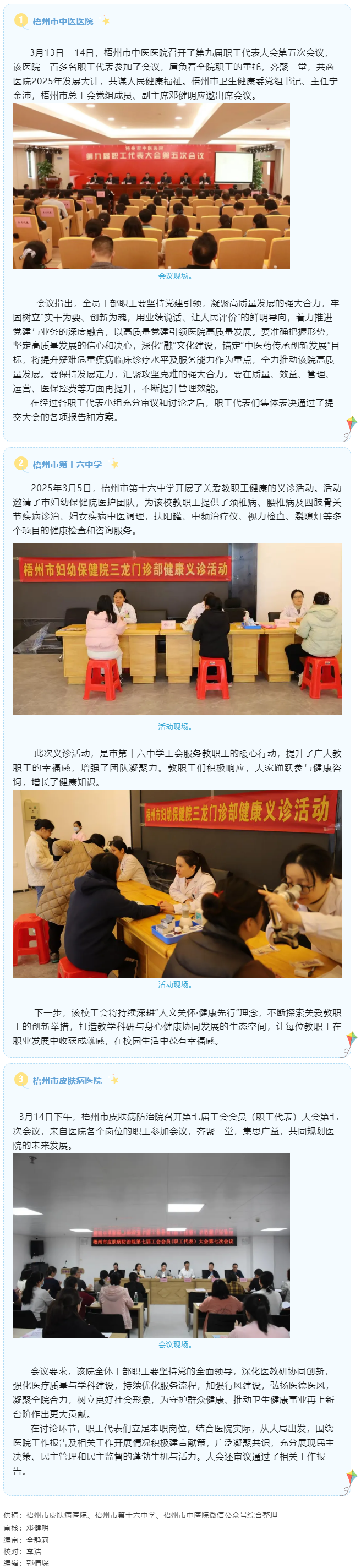 【基層動(dòng)態(tài)】基層工會(huì)一周活動(dòng)速覽.png