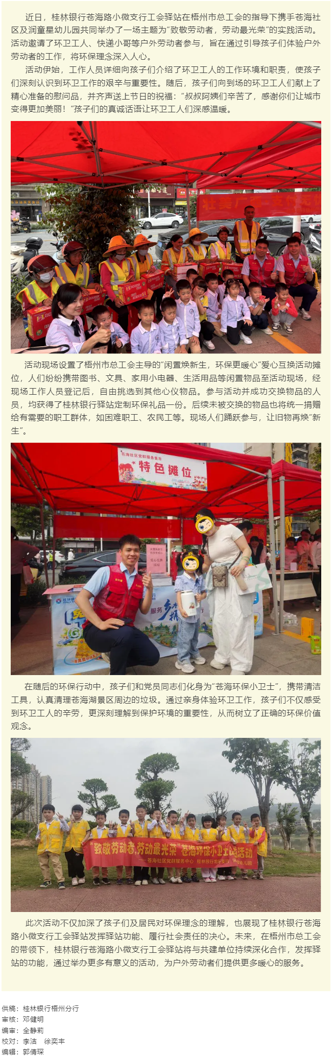 【基層動(dòng)態(tài)】桂林銀行蒼海路小微支行工會(huì)驛站聯(lián)合蒼海社區(qū)等單位開展五一系列活動(dòng).png