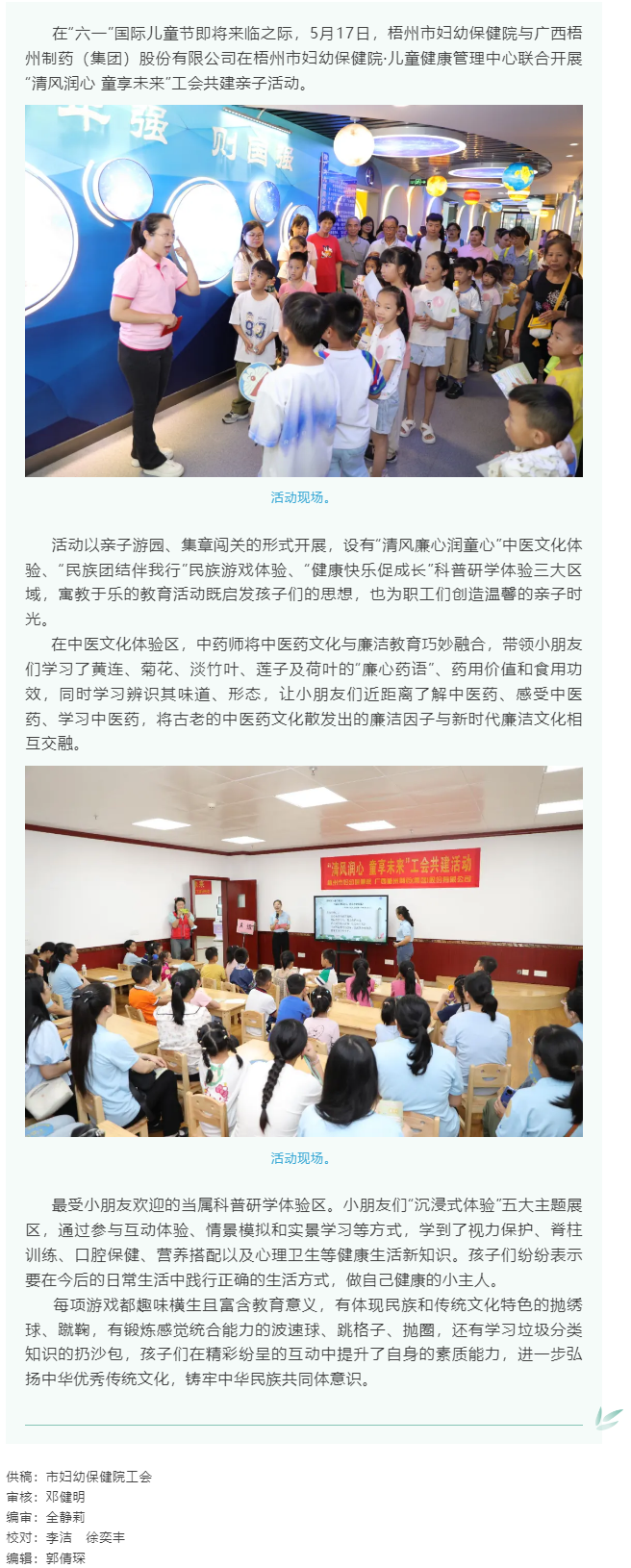 【基層動(dòng)態(tài)】梧州市婦幼與梧州制藥聯(lián)合舉辦工會(huì)共建親子活動(dòng).png