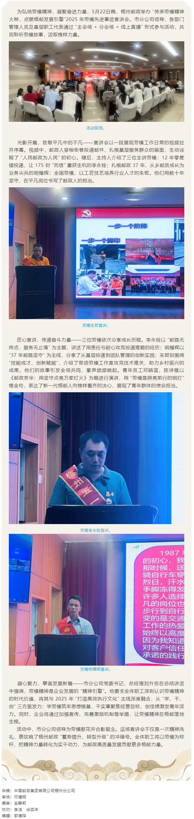 _【勞模宣講】梧州郵政舉辦“傳承勞模精神火種，點(diǎn)燃梧郵發(fā)展引擎”2025 年勞模先進(jìn)事跡宣講會.png