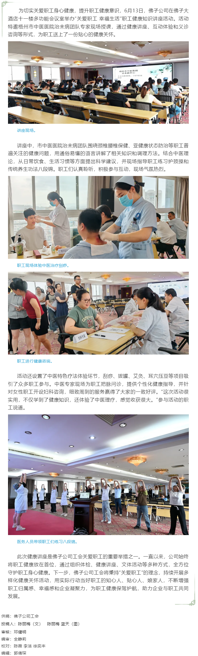【基層動(dòng)態(tài)】佛子公司開(kāi)展職工健康知識(shí)講座.png