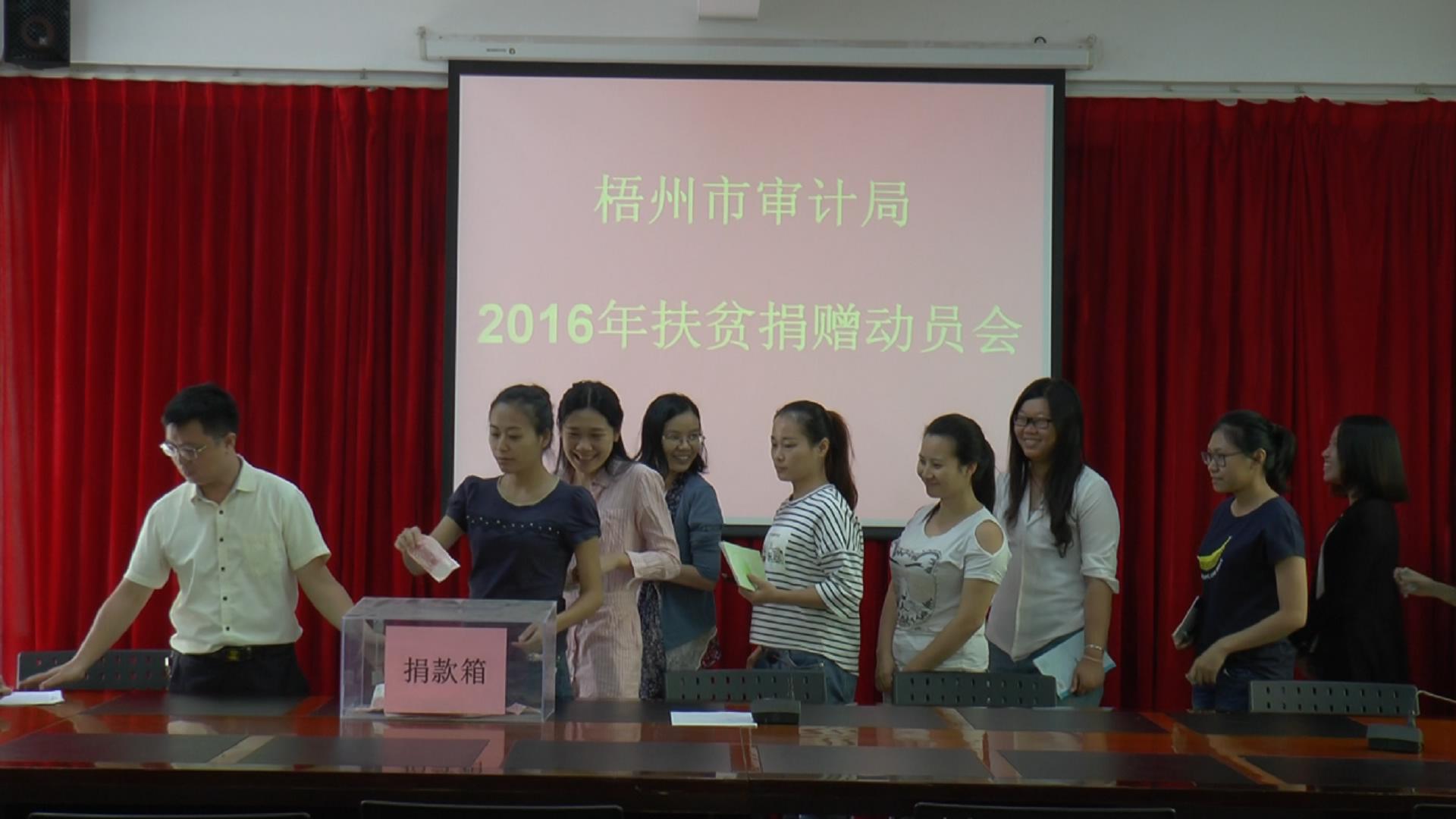 市審計(jì)局開(kāi)展“扶貧濟(jì)困，奉獻(xiàn)愛(ài)心”捐贈(zèng)活動(dòng)