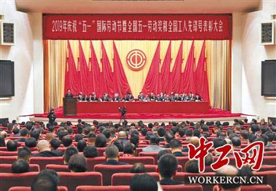 2019年慶?！拔逡弧眹?guó)際勞動(dòng)節(jié)大會(huì)在京舉行