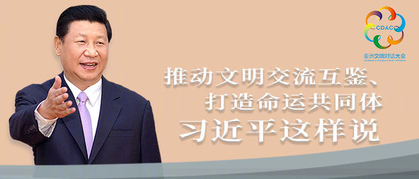 聽(tīng)！推動(dòng)文明交流互鑒、打造命運(yùn)共同體，習(xí)近平這樣說(shuō)