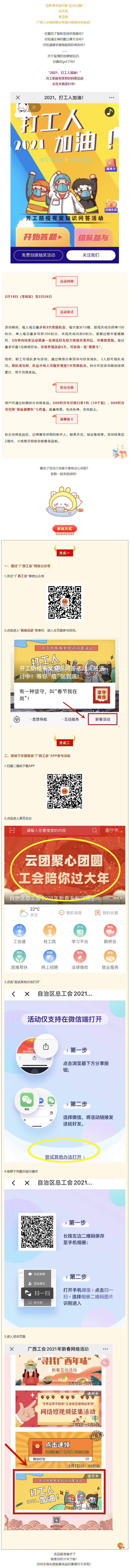 開工防疫有獎知識問答活動火熱進行中！等你“疫”站到底!.png
