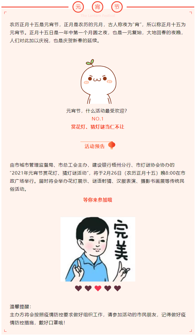 【活動預(yù)告】元宵同喜樂，賞燈猜謎，要來參加嗎.png